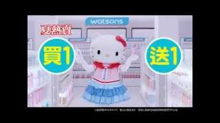 2014 屈臣氏Watsons 夏熱賣 Hello kitty 袋我去旅行 [upl. by Pederson]