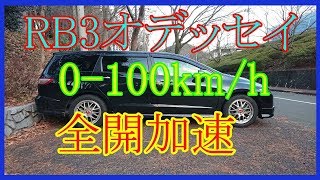 RB3オデッセイアブソルートで全開加速！ [upl. by Leland]