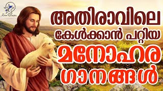 അതിരാവിലെ കേൾക്കാൻ പറ്റിയ മനോഹര ഗാനങ്ങൾ  Malyalam Christian Songs  Jino Kunnumpurath [upl. by Viviyan83]