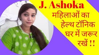 Janosia ashoka  ashoka homeopathic medicine  ashoka q homeopathic  j ashoka homeopathic medicine [upl. by Llerrom]