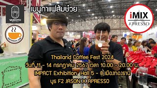 กาแฟส้มบ๊วย งาน Thailand Coffee Fest 2024 VANIVITOCoffeeTalks [upl. by Trillby90]