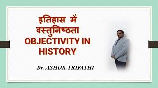 OBJECTIVITY IN HISTORY इतिहास में वस्तुनिष्ठता [upl. by Arammahs330]