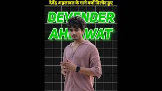 Why YouTube Delete Devender Ahlawat All Songs [upl. by Novahc]