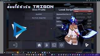 สอนใช้ตัวรัน Trigon โครตยาก [upl. by Ainosal]