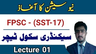 FPSC SST17 jobs 2024 test preparation lecture 01  perspective of education in pakistan [upl. by Ruhnke]