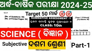 10th class half yearly exam 2024 science  class10 sa1 exam science question paper 2024 [upl. by Saire]