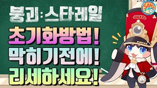 붕괴스타레일honkai초기화딱알려드립니다막히기전에성공 [upl. by Marrin]