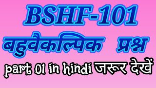 Bshf101 mcq questions in hindi [upl. by Mcgray]