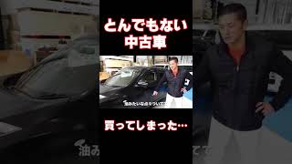 とんでもない中古車買ってしまった【株式会社アクト】 [upl. by Nolaj]