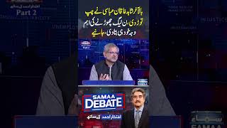 Shahid Khaqan Abbasi Ne PMLN Chorne Ki Wajah Batadi  SAMAA DEBATE [upl. by Yotal662]