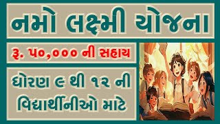 NAMO LAXMI YOJANA  NAMO LAXMI YOJANA GUJARAT ONLINE APPLY [upl. by Ainezey]