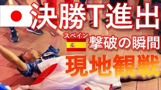 【W杯現地観戦4】日本スペインに逆転勝利🏆決勝T進出！現地の熱狂と感動をお届け！日本代表ありがとう🇯🇵 [upl. by Eob325]