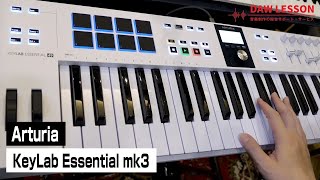 Arturia  KeyLab Essential Mk3をレビュー！  あらゆる面でちょうど良い！DAWやAnalog Lab Vとの連携も魅力のMIDI キーボード [upl. by Llacam]