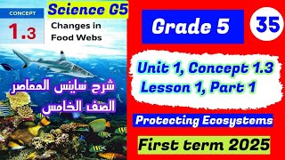 Protecting Ecosystemsciencegrade5Unit 1Concept 13Lesson 1 Part 1 ساينسخامسةابتداءى [upl. by Thoer]