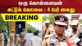 Container  ஒரு கொள்ளையன் சுட்டுக் கொலை 4 பேர் கைது  Namakkal  ATM Money Theft [upl. by Ecile]