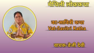 वटसावित्री कथामैथिली लोककथाVatSavitri Katha [upl. by Naej]