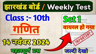 Class 10 Maths Weekly Test Important Question  Jac Board Class 10 Weekly Test 14 November Math 1 [upl. by Enelcaj]