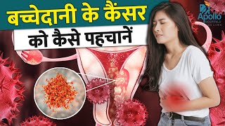 Uterine Cancer Symptoms  बच्चेदानी के कैंसर को कैसे पहचानें  Dr Pakhee Aggarwal  Apollo Delhi [upl. by Montanez573]