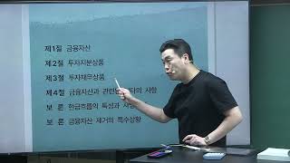 2024 IFRS 중급회계 2 246 샘플강의 김기동T [upl. by Kikelia]