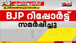 പാലക്കാട് വോട്ട് മറിക്കാൻ സന്ദീപ് വാര്യർ ഇടപെട്ടു ശോഭ സ്ഥാനാർത്ഥിക്ക് എതിരായി പ്രവർത്തിച്ചു [upl. by Gibby375]