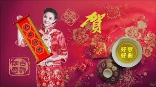 粵語串燒新年歌 Cantonese New Year Songs [upl. by Atinus261]