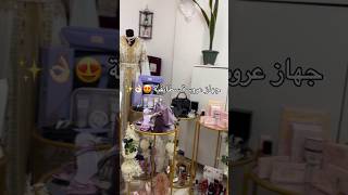 جهازالعروسالجزائرية 🇩🇿 جهازالعروسه جهازعروسة شورة فراشعروسة فراش trousseaux [upl. by Okime]