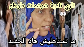 وشهد شاهد من اهلها 😱 نادية تبعت رسالة لكبييو وطوطو عاامباسربنات مي نعيمة البدوية عاءلة مي نعيمة [upl. by Hornstein524]