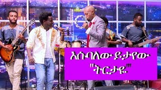 Seifu on EBS Esubalew Yetayewየሺ  Tertayeትርታዬ Live Performance [upl. by Ecirp]