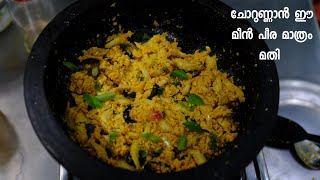 നല്ല നാടൻ മീൻ പീര  നത്തോലി പീര  Natholi  Kozhuva Peera  Meen Thoran  Anchovi with Coconut [upl. by Herv532]