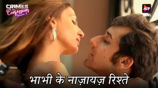 भाभी के नाज़ायज संबंध  Crime and Confessions  New Episode 3  Hindi Web series  Altt [upl. by Sheeran]