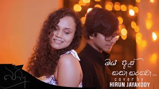 Oya As Katha Karanawa  PODU Theme Song   Harsha Dhanosh   Cover By  Hirun Jayakody [upl. by Adniram25]