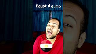 مصر Egypt vs [upl. by Echo]