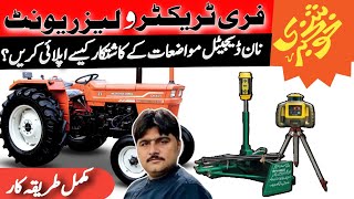 How to apply for free laser and tractor from non digitalized villages complete procedure [upl. by Adnana220]