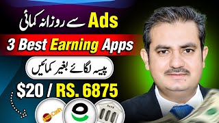 3 Best Earning Apps to Make Money by Ads Without Investment in Pakistan 2025 💸 [upl. by Annasiul645]