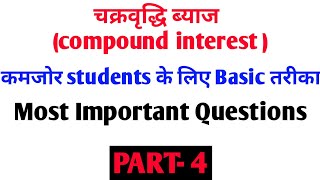 Compound Interest  चक्रवृद्धि ब्याज  Most Important Questions  NTPC PATWAR SSC ALL EXAM [upl. by Akeim]