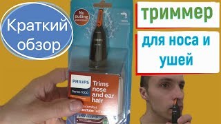 Триммер для стрижки волос Philips NT115010 [upl. by Innej]