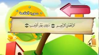 Apprendre Coran pour petit  Sourate 001 Al Fatiha  Louverture [upl. by Prober]