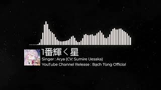 1番輝く星  Tokidoki Bosotto Roshiago de Dereru Tonari no Āryasan Opening Movie  Video Audio Official [upl. by Center861]