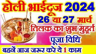 Holi Bhai Dooj 2024 Kab Hai  Bhai Dooj 2024 Date Time  भाई दूज कब है 2024  Bhatridwitiya 2024 [upl. by Ennaillij]