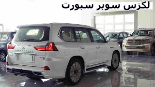 لكــLEXUSـــــزس جـيـLX570ـــب سوSPORTبـر  لكزس LX570 2020 بريمي فل كامل سوبر سبورت [upl. by Daukas]