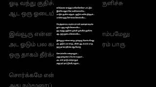 Sorgame Endralum 💕😘 Illayaraja Song lyrics lyricvideo [upl. by Ennaeus311]