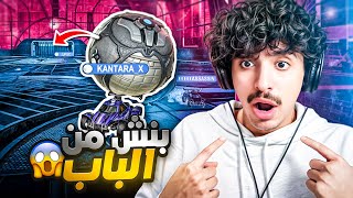 روكيت ليق  سجلت هدف اسطوري واخيرا 🤯🔥  حلم نوب 4   Rocket League [upl. by Jerrold984]