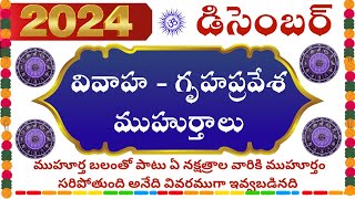 2024 December Marriage Muhurtham dates  2024 Gruha Pravesam dates  2024 Muhurtham  Bhrugu Astro [upl. by Tani240]