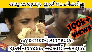 ഒരു ഭാര്യയും ഇത് സഹിക്കില്ല prank malayalam prankonwife [upl. by Aubarta]