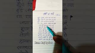 lyrics song  Yug Ram Raj ka aa gaya lyrics rambhajan lyrics ayodhya viral [upl. by Trakas708]