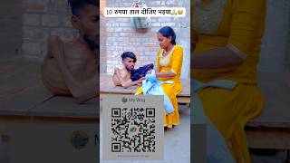 10 rupiya dal dijiye bhaiya 🙏😭 shorts short viral youtubeshorts video viralvideo [upl. by Martres]