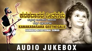 Kanakadasara Geethegalu Jukebox  P B Srinivas  Kannada Bhakthi Geethegalu  Kanaka Dasara Padagalu [upl. by Noah]