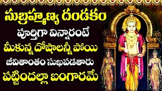 Sri Subramanya Shodasa Nama Stotram with Lyrics amp Meaning  Lord Sri Subramanya Swamy Songs [upl. by Ahsirtap597]