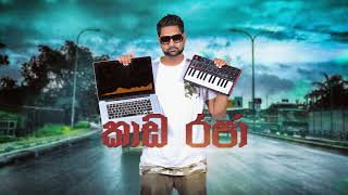 IRAJ  Kaada Raja  කාඩ රජා  Official Audio [upl. by Eidnas]