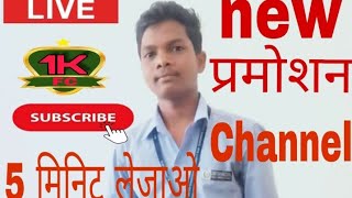 Live promotion channel checking 1K subscriber bilkul free 1 minut mein loot le jao [upl. by Carlye]